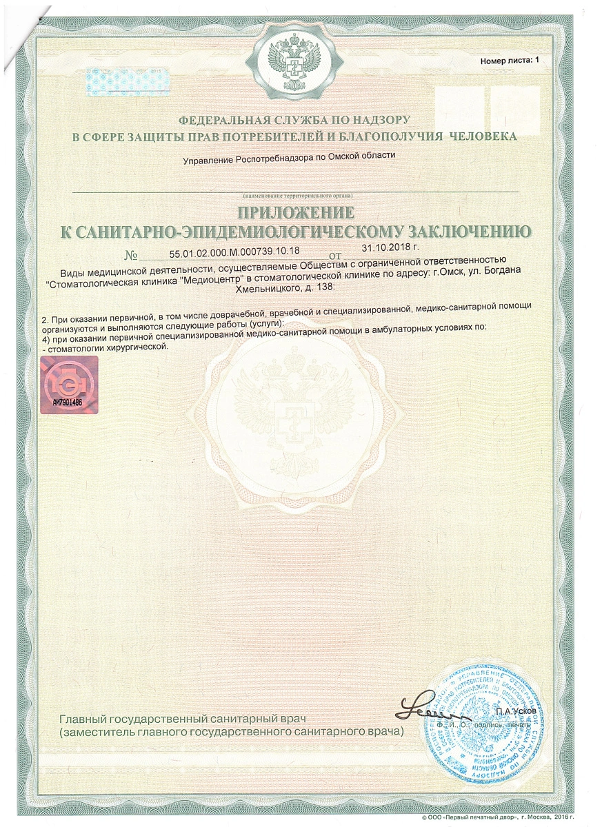 Приложение к санитарно-эпидемиологическому заключению