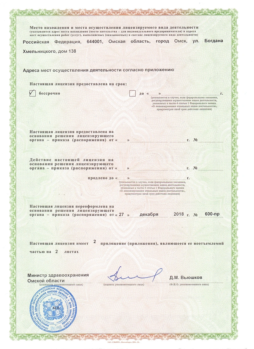 Санитарно-эпидемиологическое заключение — оборот