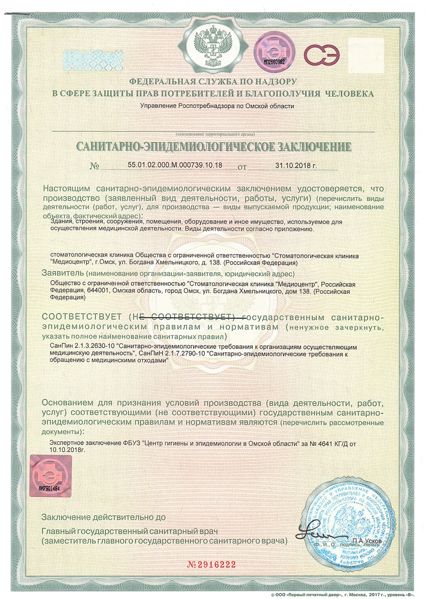 Санитарно-эпидемиологическое заключение — титульный лист